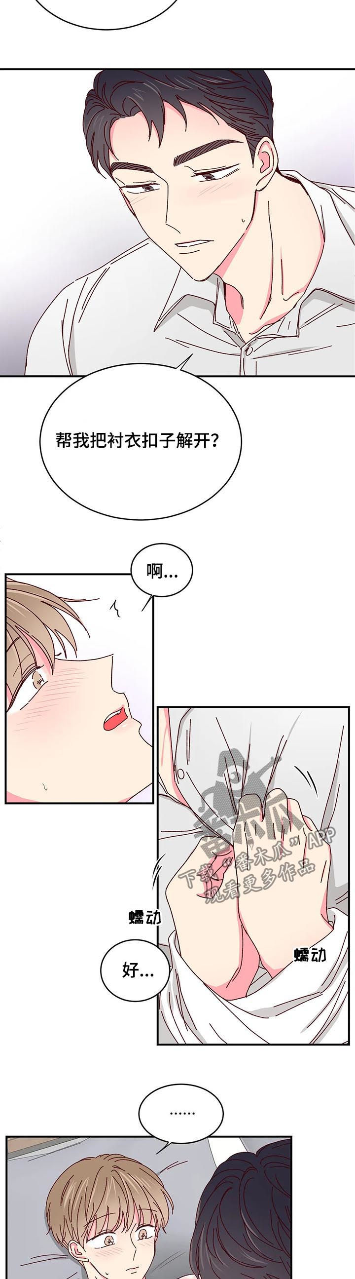 奶油蛋糕放冰箱可以放几天漫画,第45章：怎样都可以2图