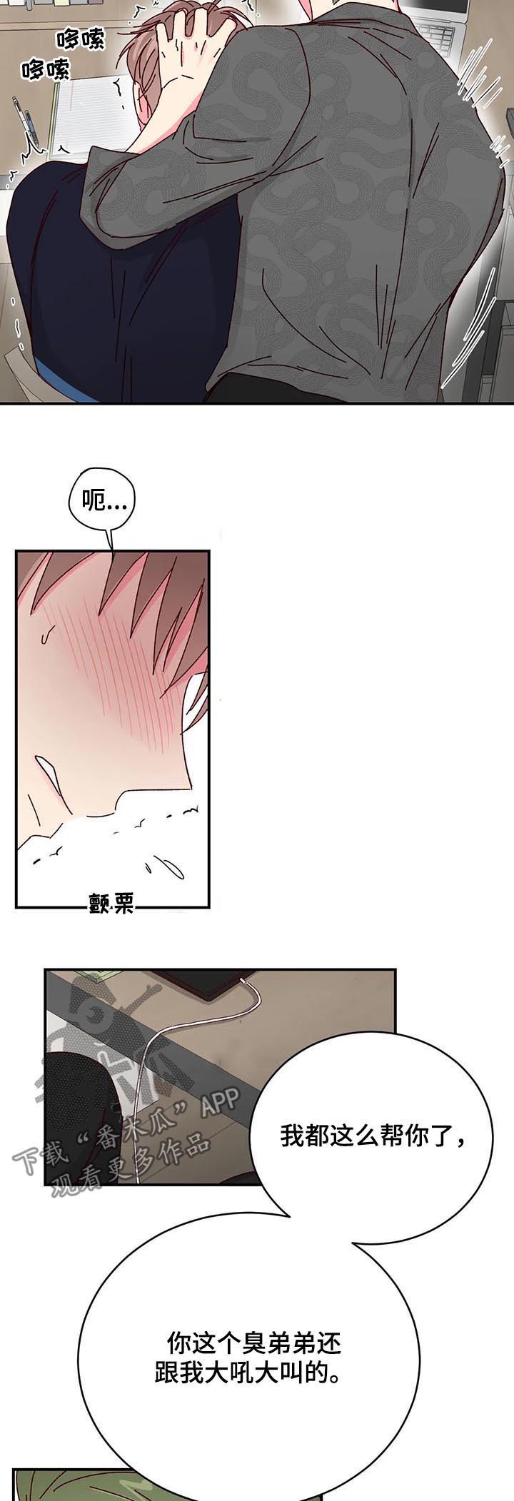 奶油蛋糕声控漫画,第29章：帮你一下4图