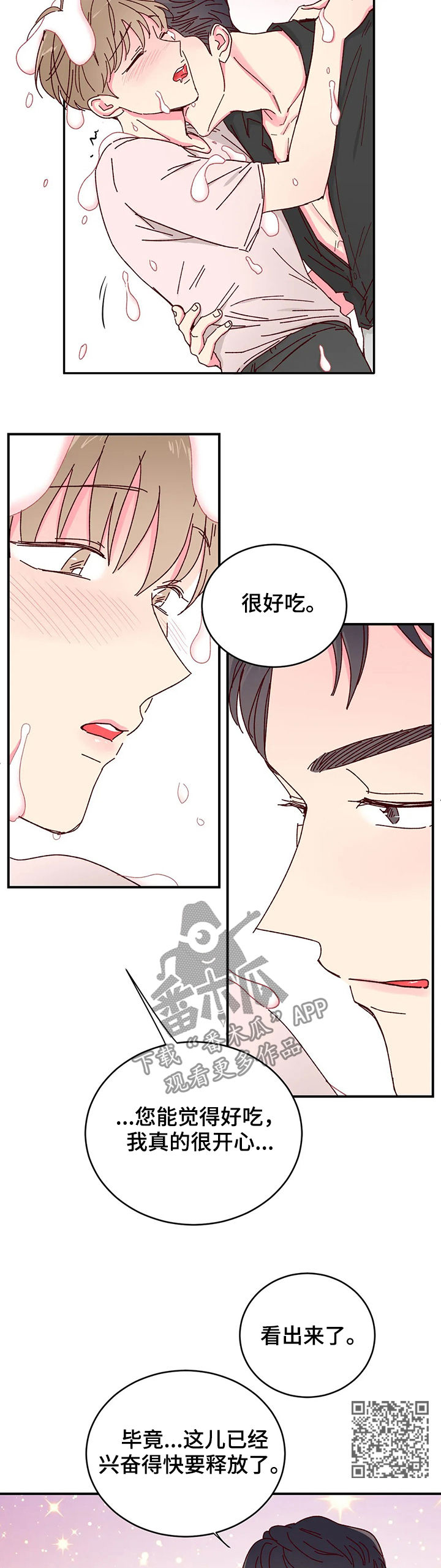奶油蛋糕漫画,第21章：大蛋糕1图