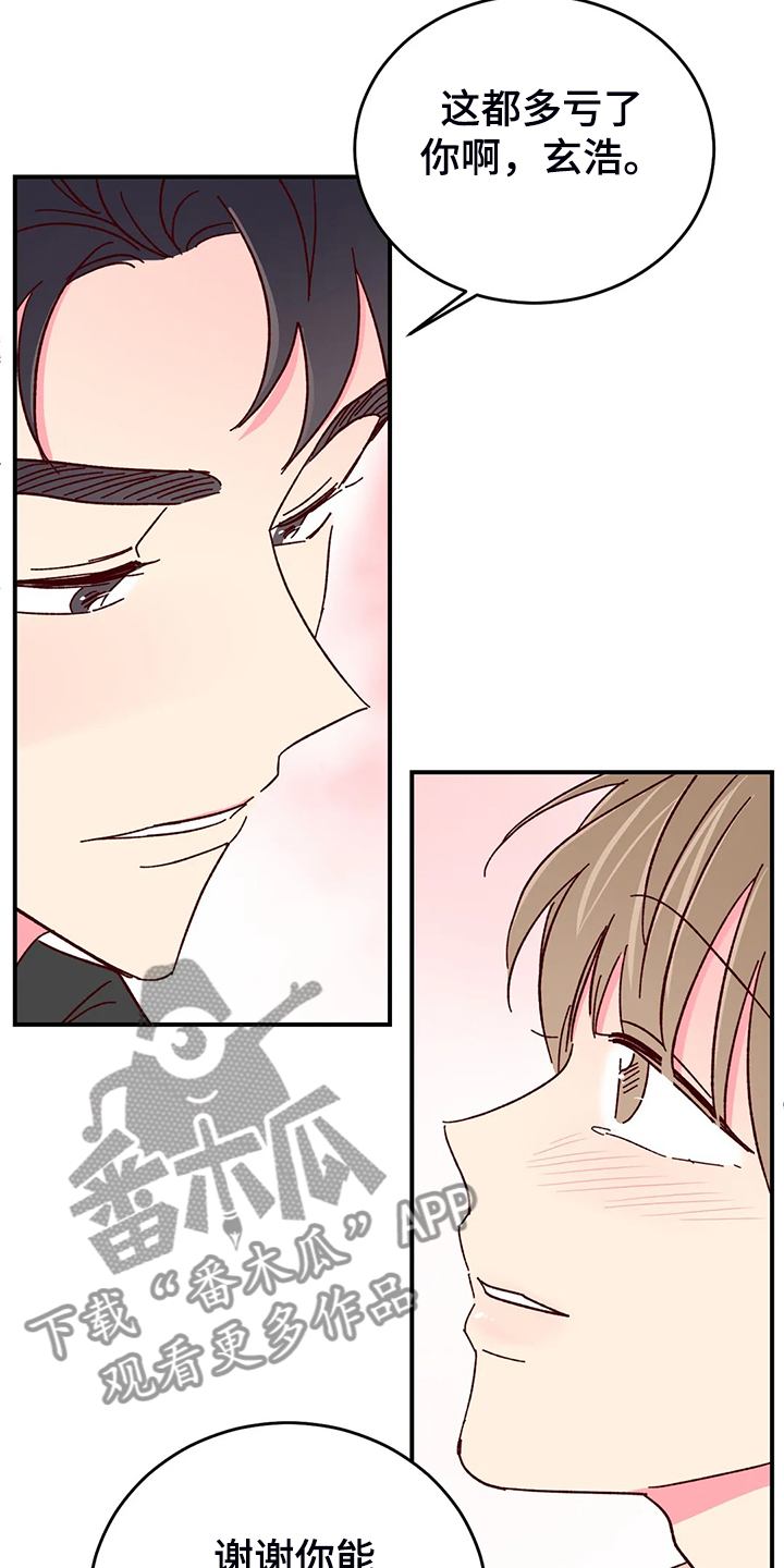 奶油蛋糕声控漫画,第141章：【第二季完结】最甜的还是你1图