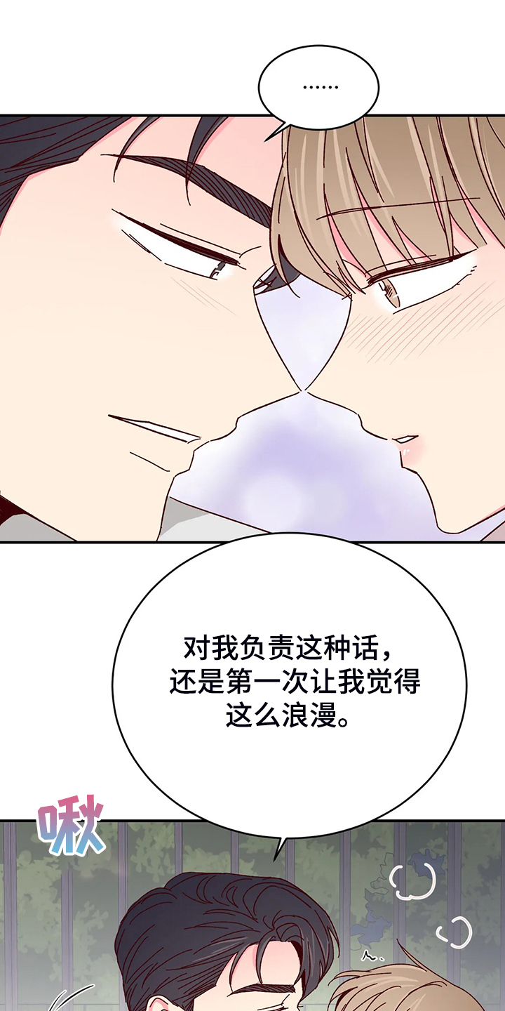 第133章：【第二季】第一次觉得浪漫0