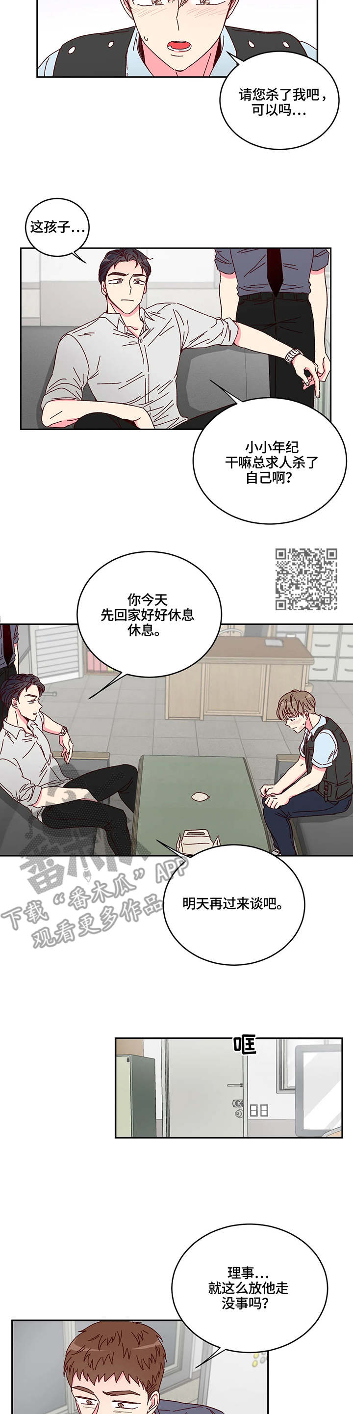 奶油蛋糕漫画,第3章：监视5图