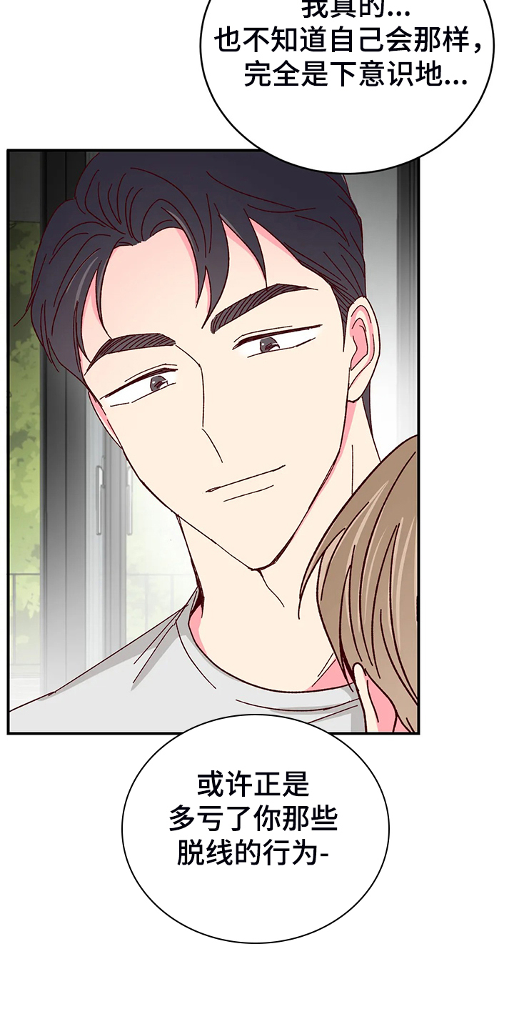 奶油蛋糕漫画,第133章：【第二季】第一次觉得浪漫3图