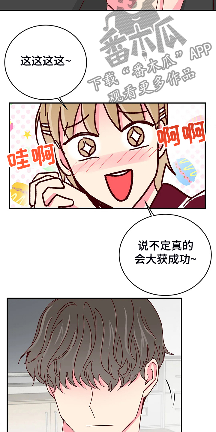 奶油蛋糕漫画,第141章：【第二季完结】最甜的还是你3图