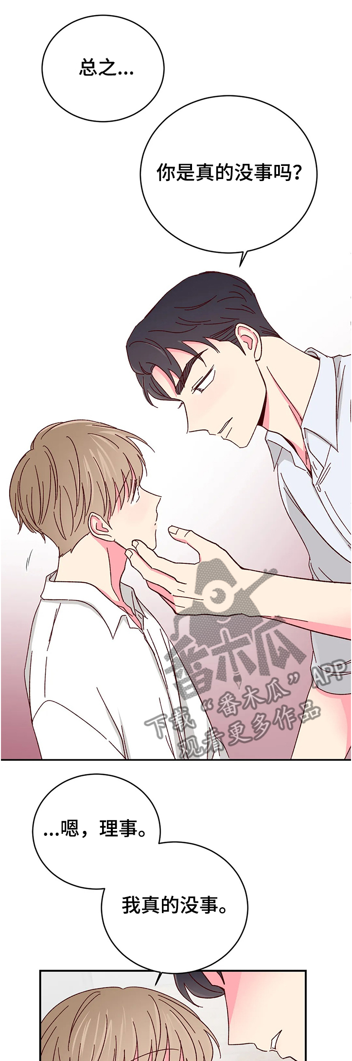 奶油蛋糕漫画,第114章：【第二季】不能放松警惕1图