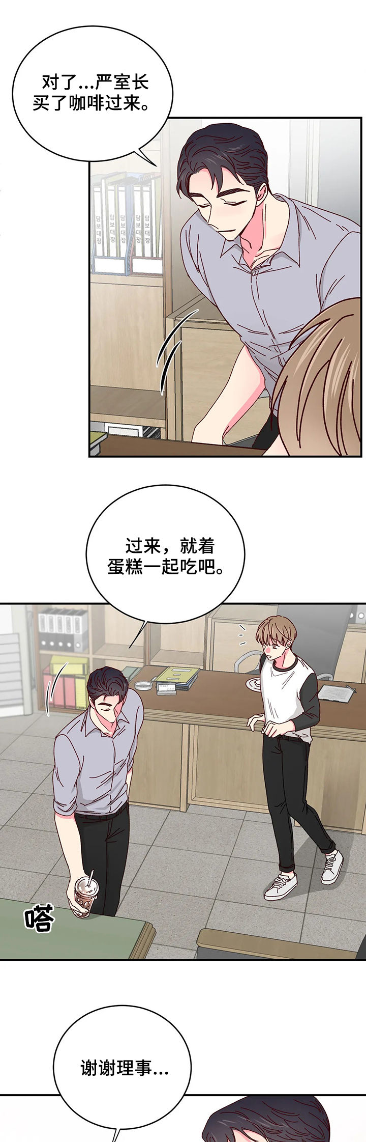 奶油蛋糕的热量是多少大卡漫画,第57章：果然是他4图