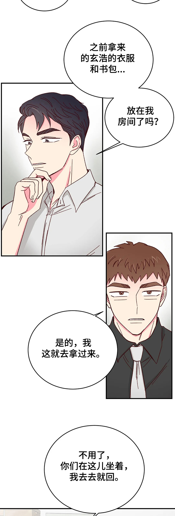 奶油蛋糕漫画,第97章：【第二季】劝说2图