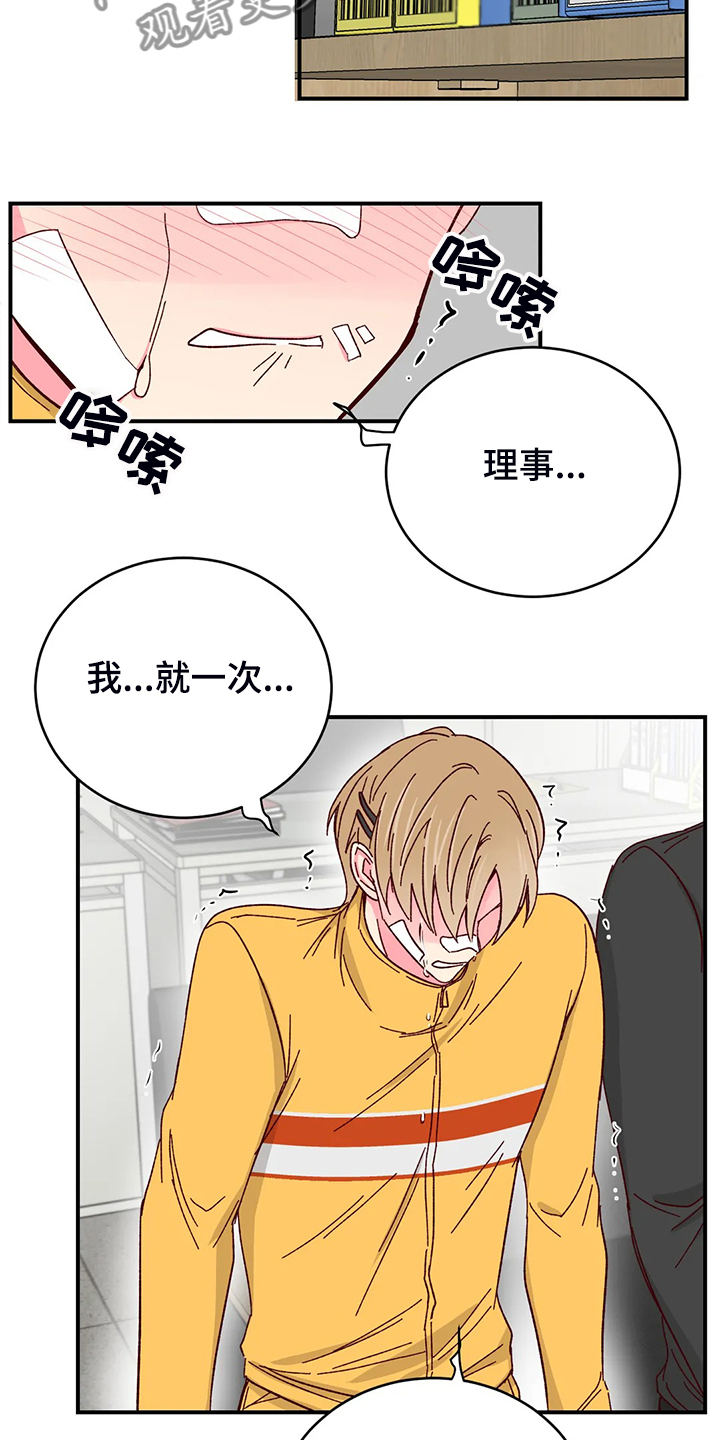 奶油蛋糕漫画,第137章：【第二季】以后还是一起5图