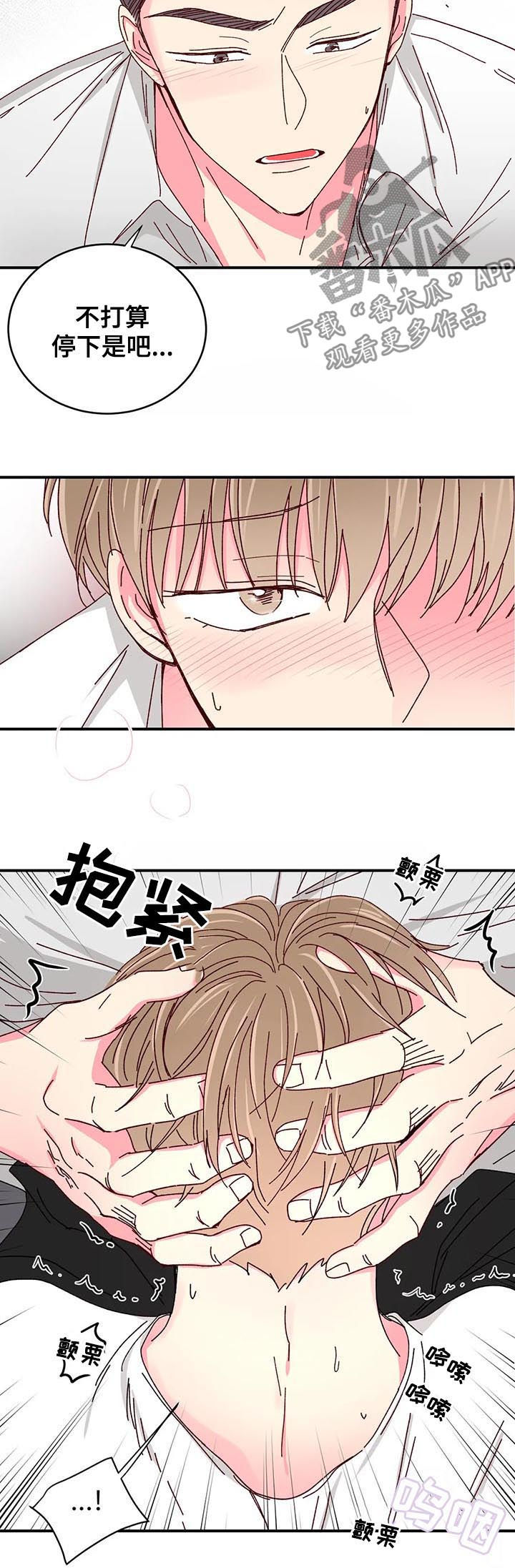 奶油蛋糕漫画,第44章：更好吃的4图
