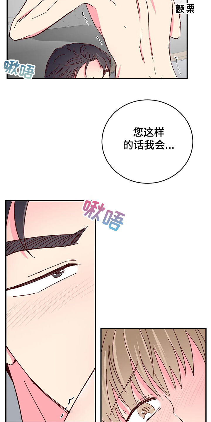 奶油蛋糕漫画,第118章：【第二季】一起开心2图