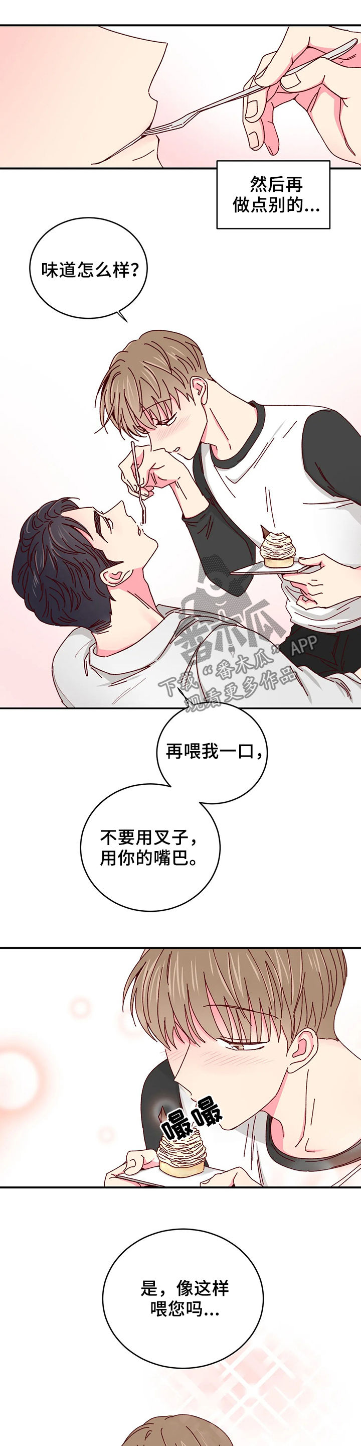 奶油蛋糕漫画,第56章：卖完了5图