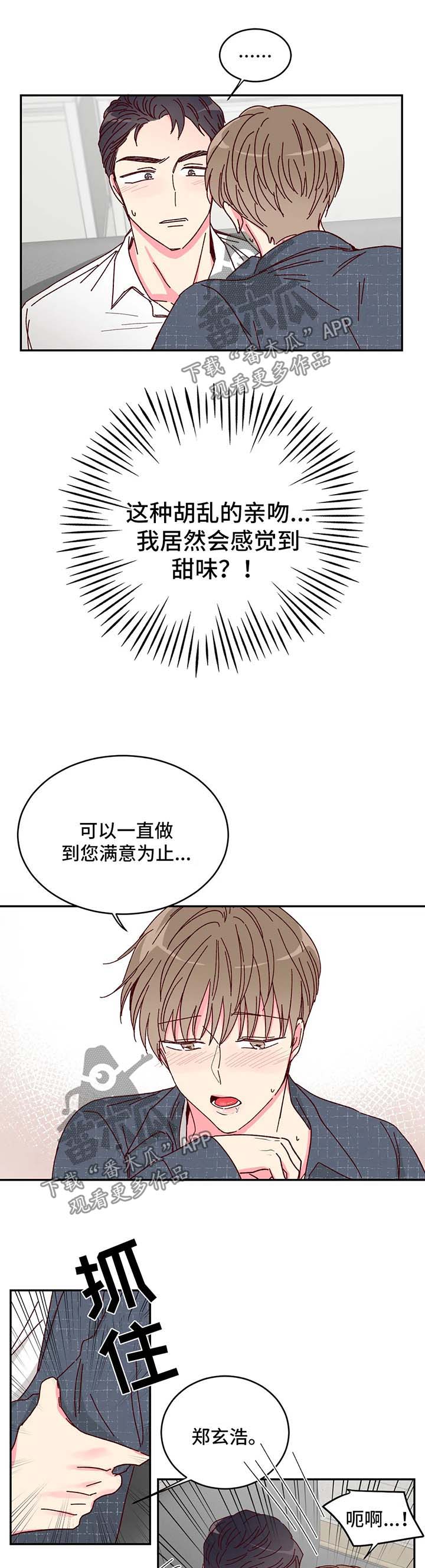奶油蛋糕漫画,第13章：令人抓狂3图