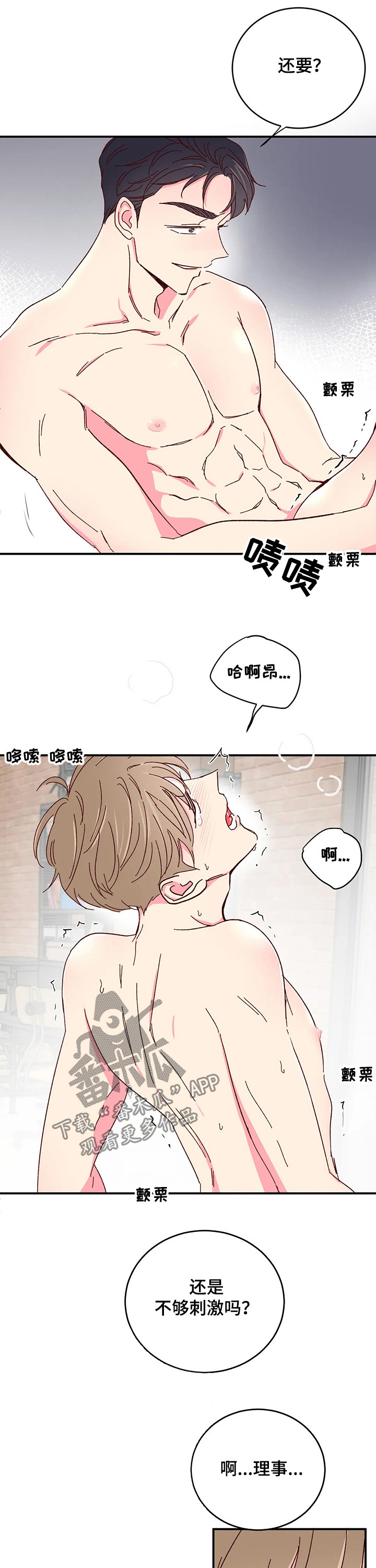 奶油蛋糕漫画,第89章：【第二季】解释的机会2图