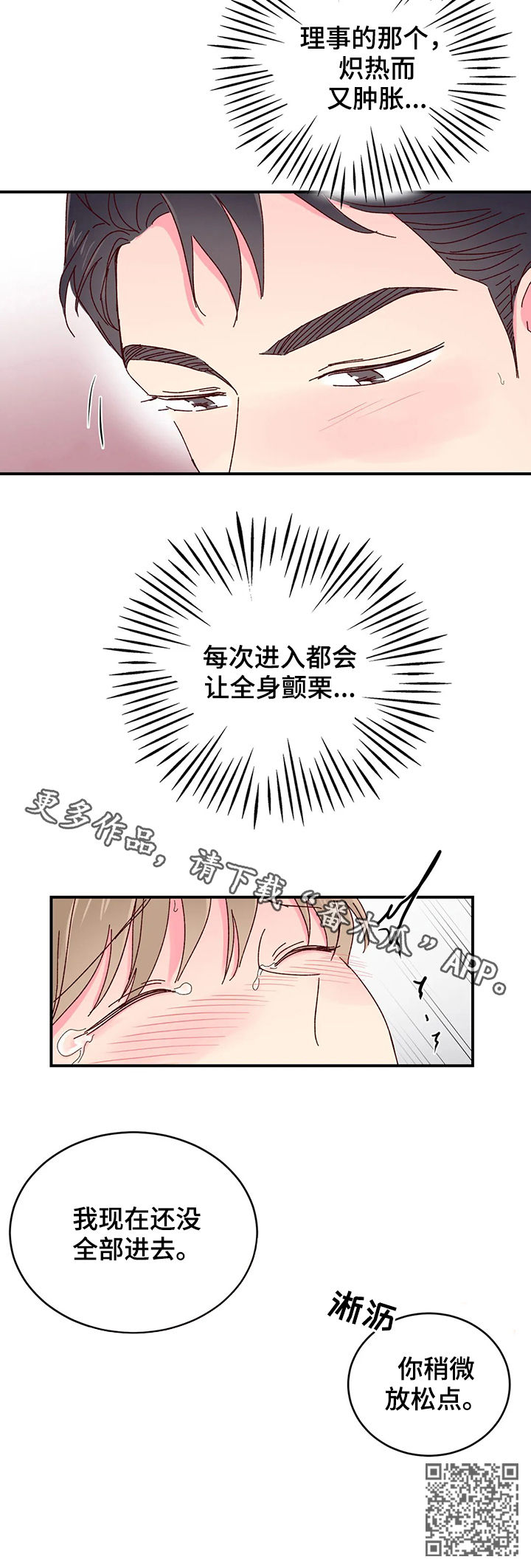 奶油蛋糕声控漫画,第24章：好好配合4图