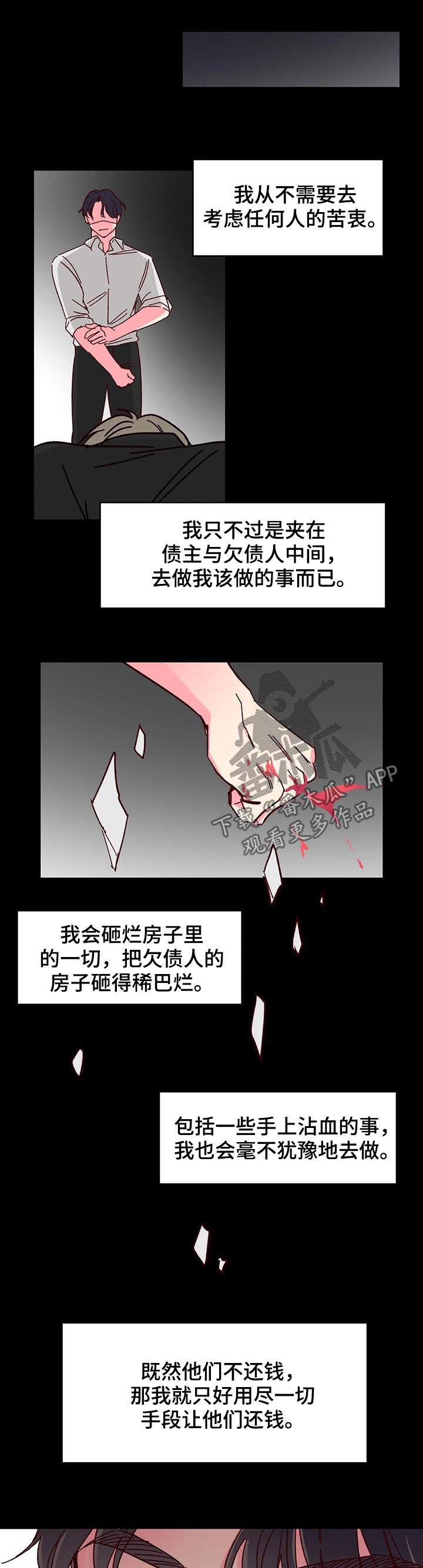 奶油蛋糕漫画,第81章：【第二季】收留5图