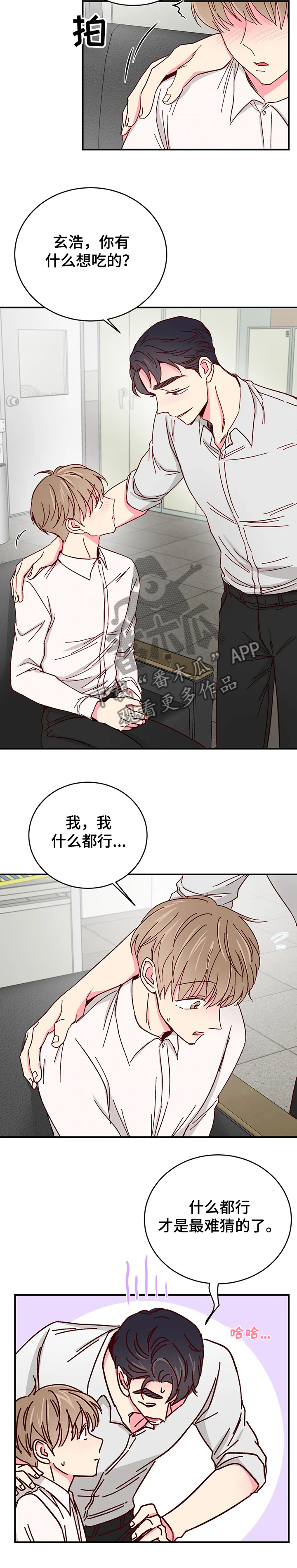奶油蛋糕漫画,第97章：【第二季】劝说5图