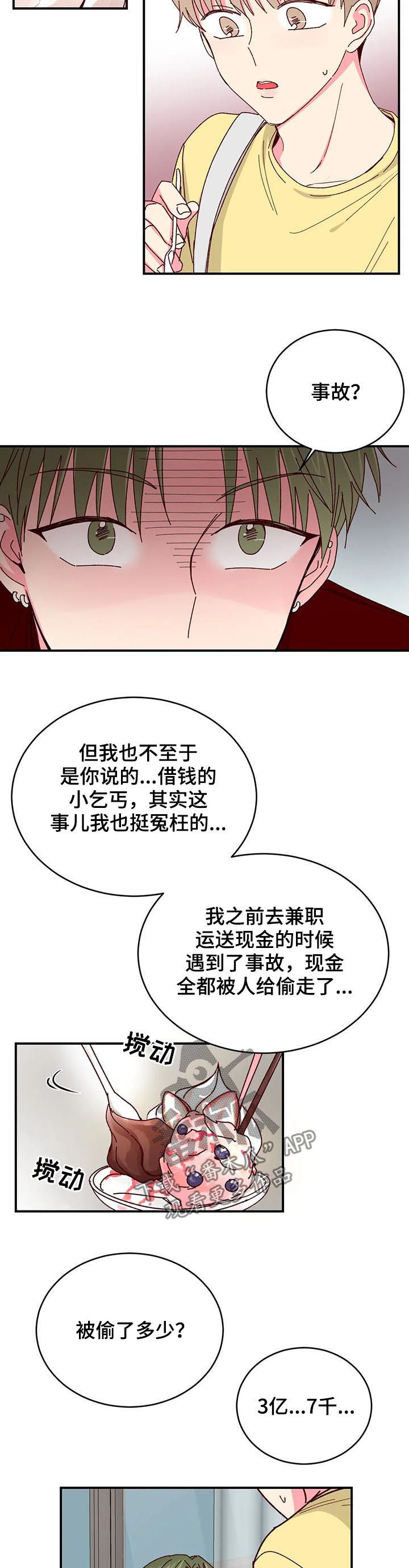 奶油蛋糕漫画,第69章：过去的故事1图