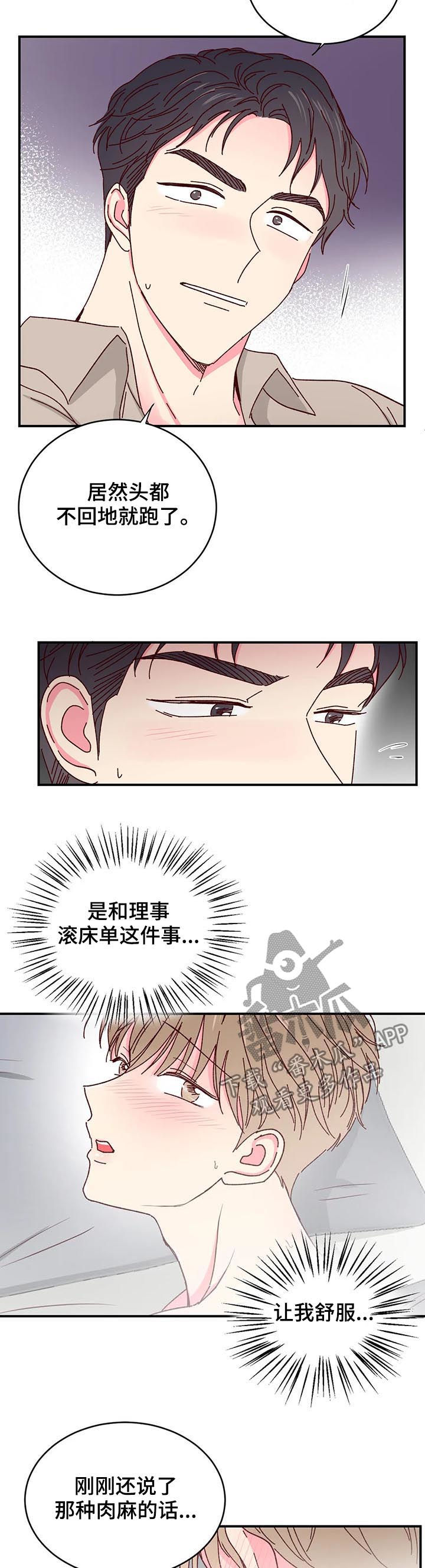 奶油蛋糕吃了会发胖吗漫画,第48章：因为钱5图