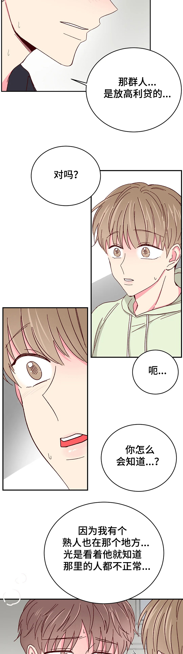 奶油蛋糕漫画,第105章：【第二季】别去那里3图