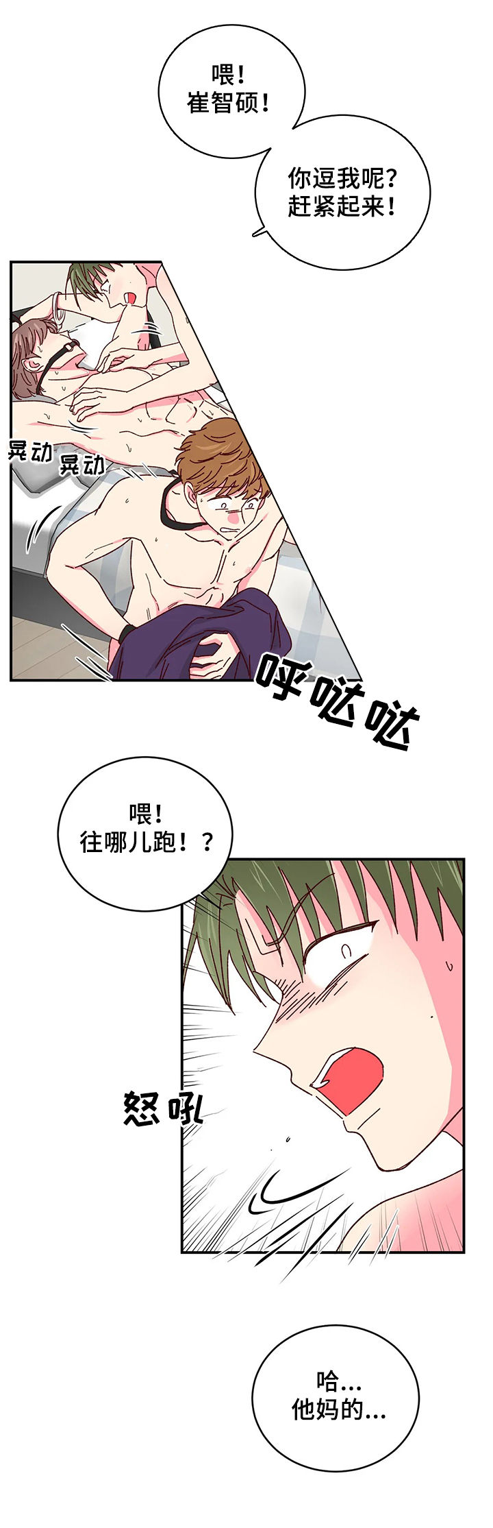 奶油蛋糕漫画,第56章：卖完了4图
