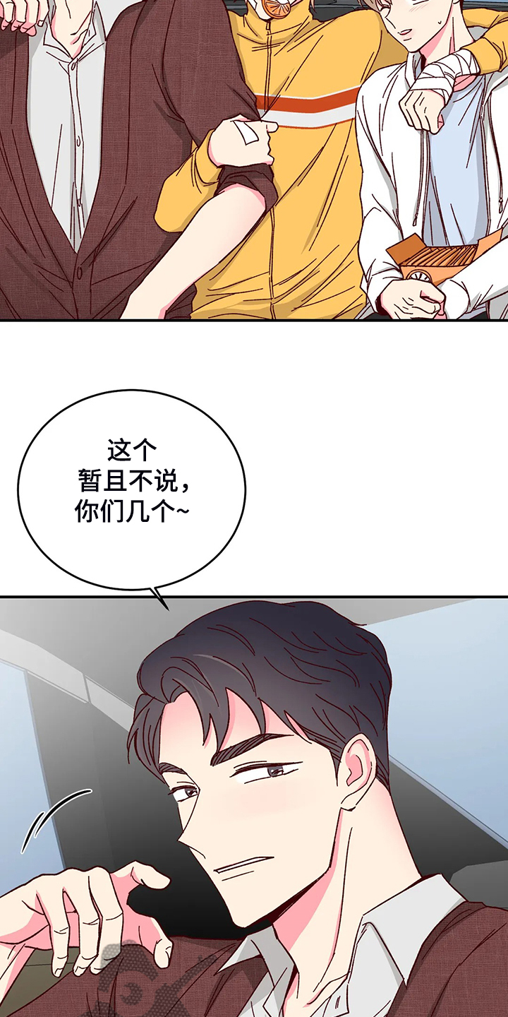 奶油蛋糕漫画,第136章：【第二季】为了理事1图