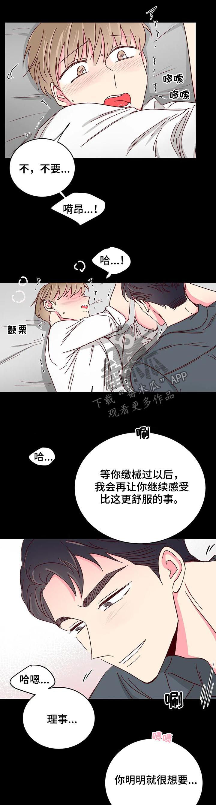 奶油蛋糕的制作方法和步骤文字漫画,第78章：【第二季】非他不可4图