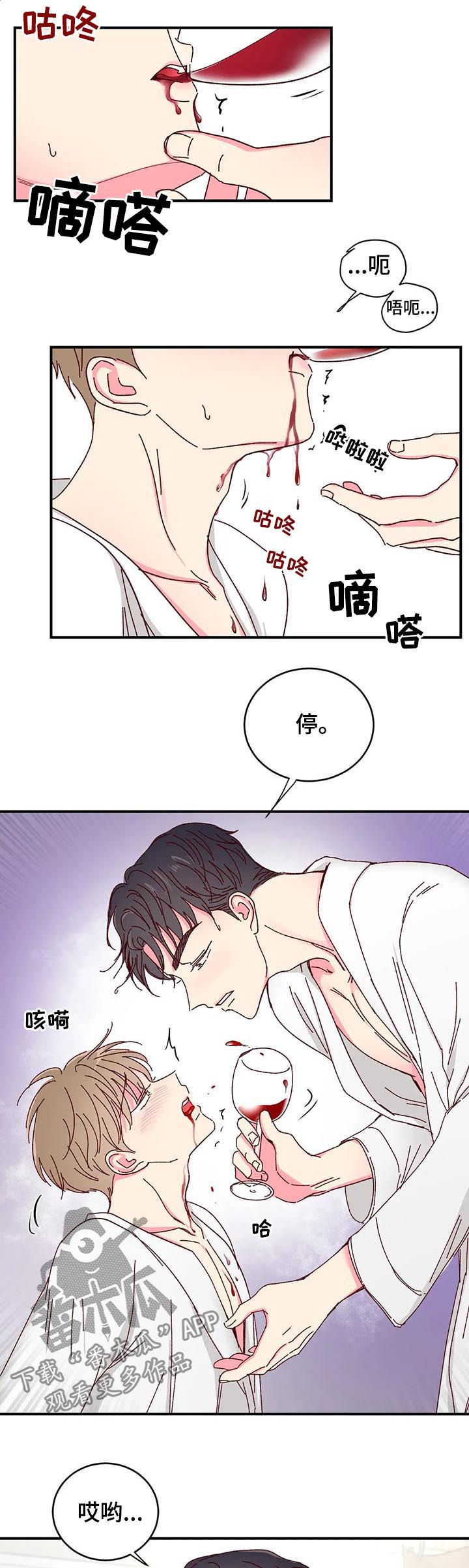 奶油蛋糕对身体的危害漫画,第33章：想和他接吻5图