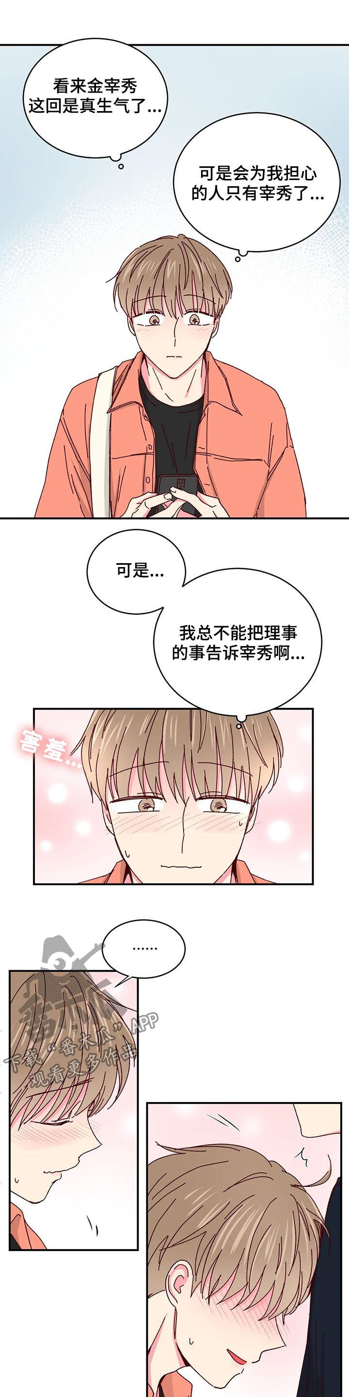 奶油蛋糕漫画,第49章：没有戒备心2图