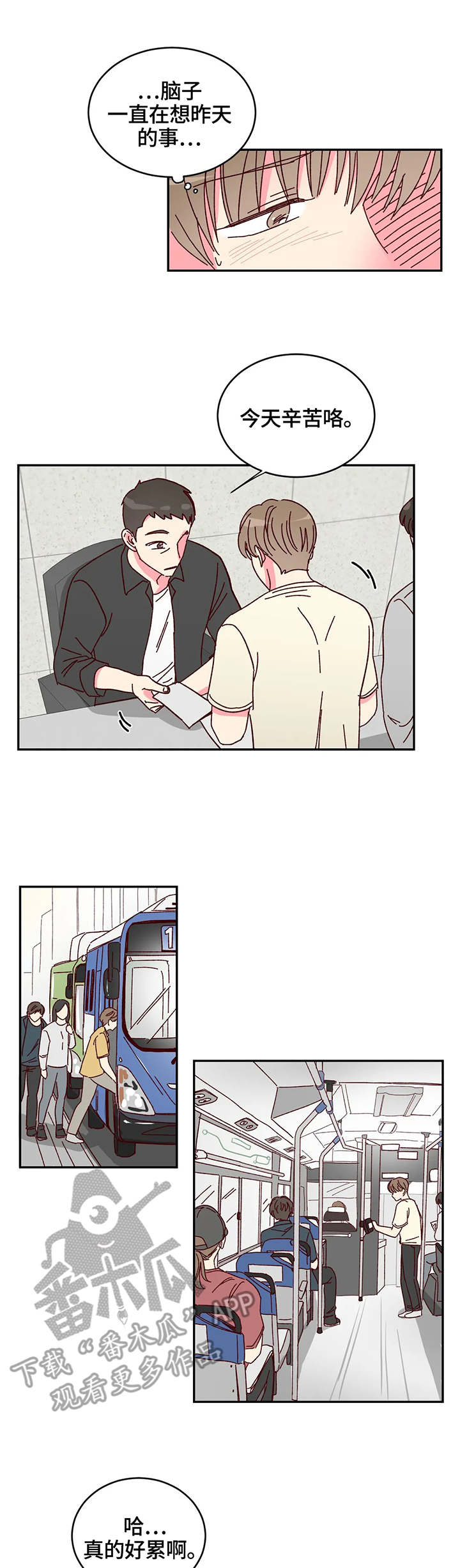 奶油蛋糕乐队漫画,第7章：扭伤5图