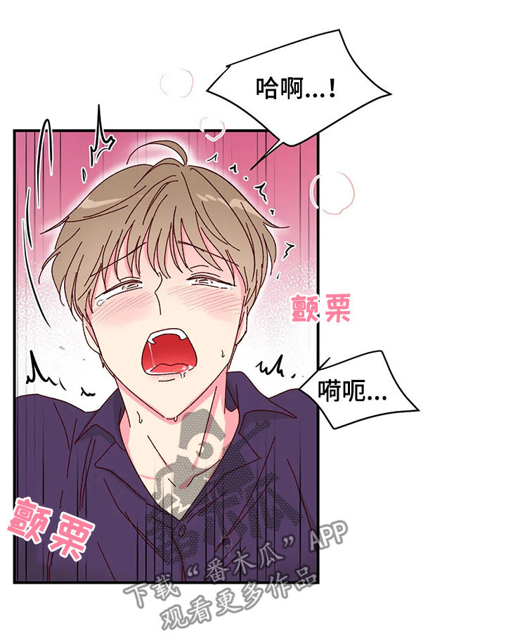 奶油蛋糕漫画,第24章：好好配合3图