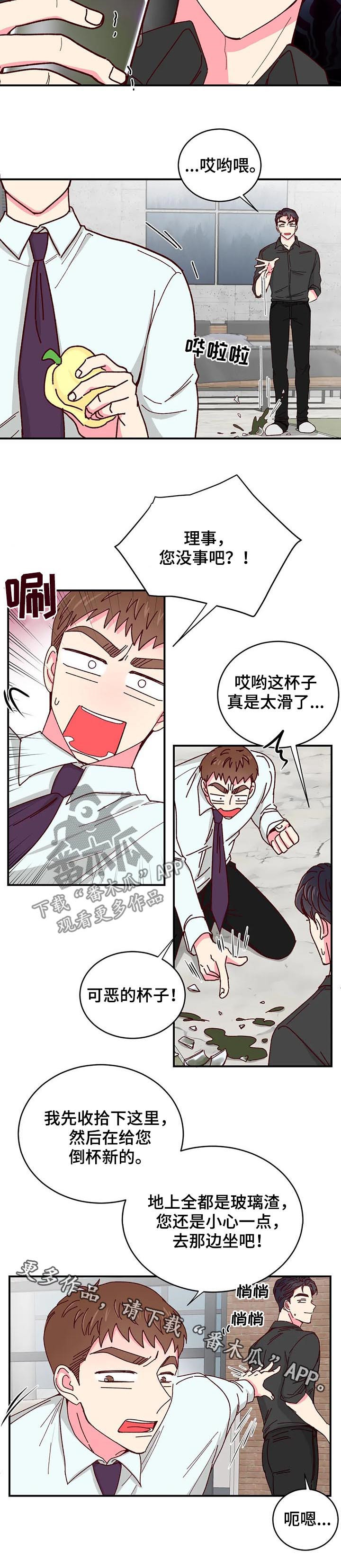 奶油蛋糕漫画,第60章：一场梦3图