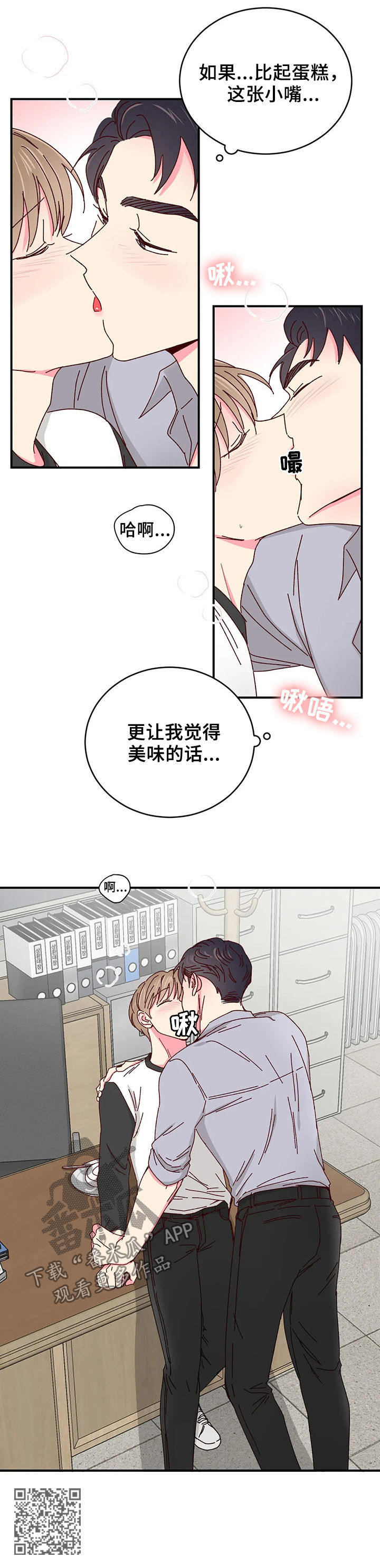 奶油蛋糕的热量是多少大卡漫画,第57章：果然是他2图
