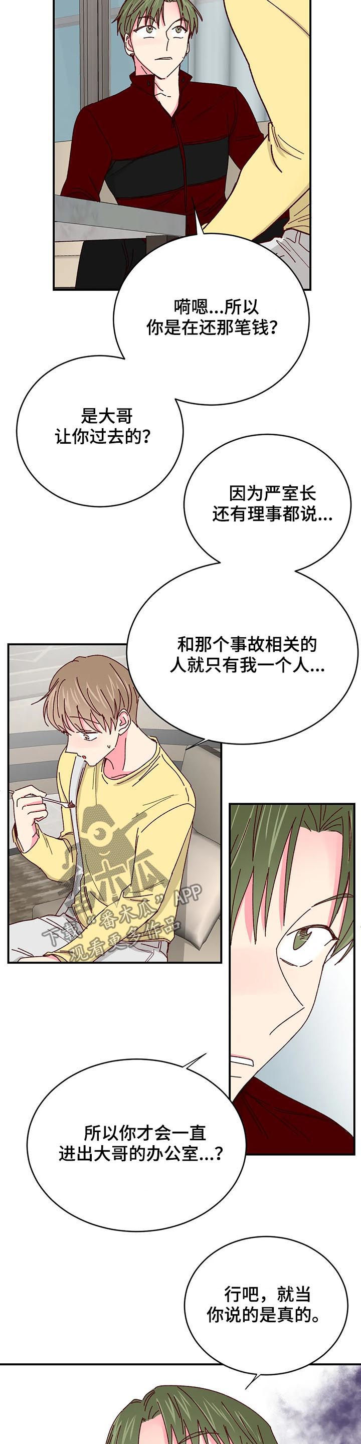 奶油蛋糕漫画,第69章：过去的故事2图
