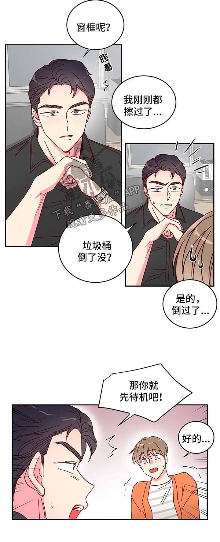 奶油蛋糕漫画,第17章：到底什么来头1图