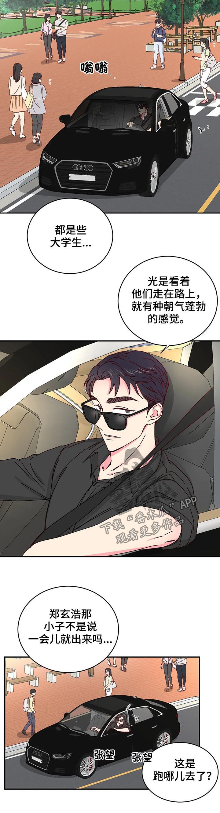 奶油蛋糕漫画,第60章：一场梦5图