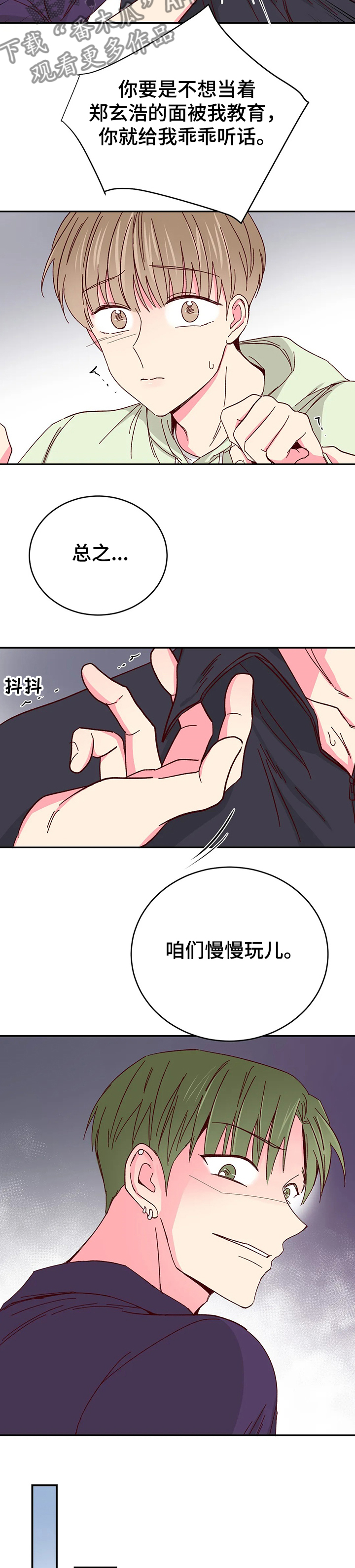 奶油蛋糕漫画,第106章：【第二季】走不了的玄浩5图