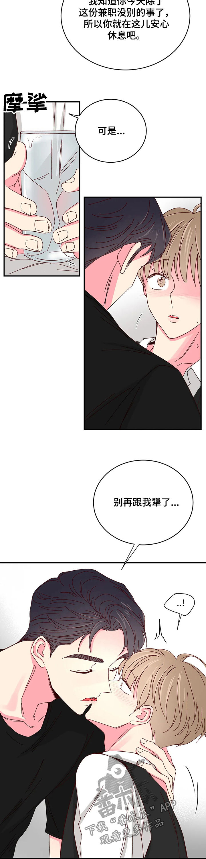 奶油蛋糕漫画,第85章：【第二季】照顾2图