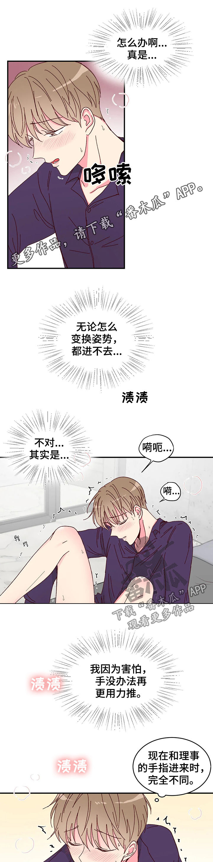 奶油蛋糕漫画,第23章：还债1图