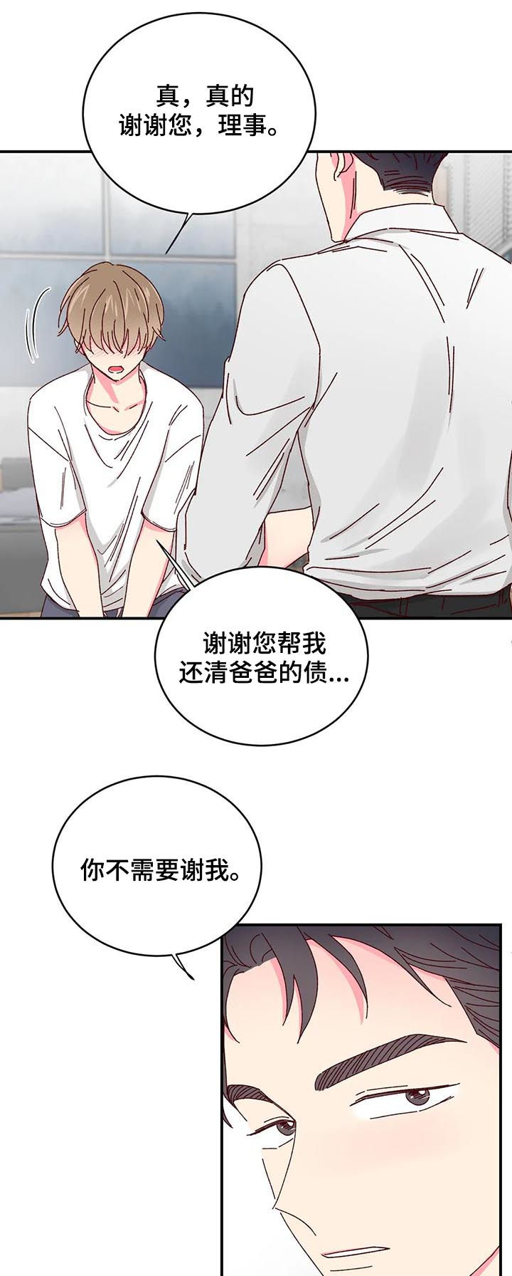 奶油蛋糕放冰箱可以放几天漫画,第43章：还饭钱5图