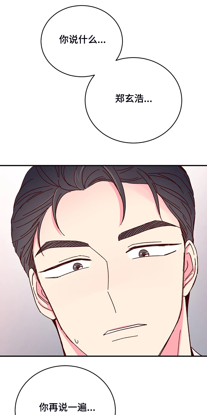 奶油蛋糕漫画,第129章：【第二季】动摇的心3图