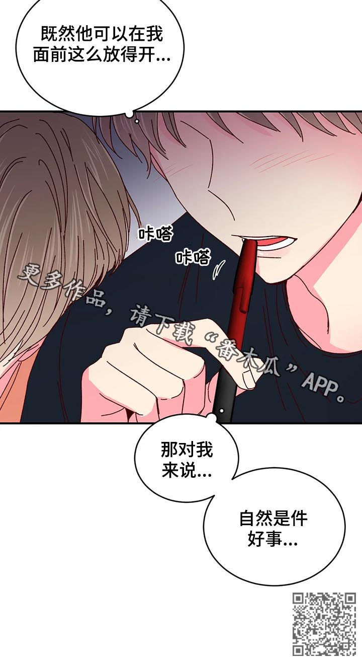 奶油蛋糕漫画,第49章：没有戒备心2图