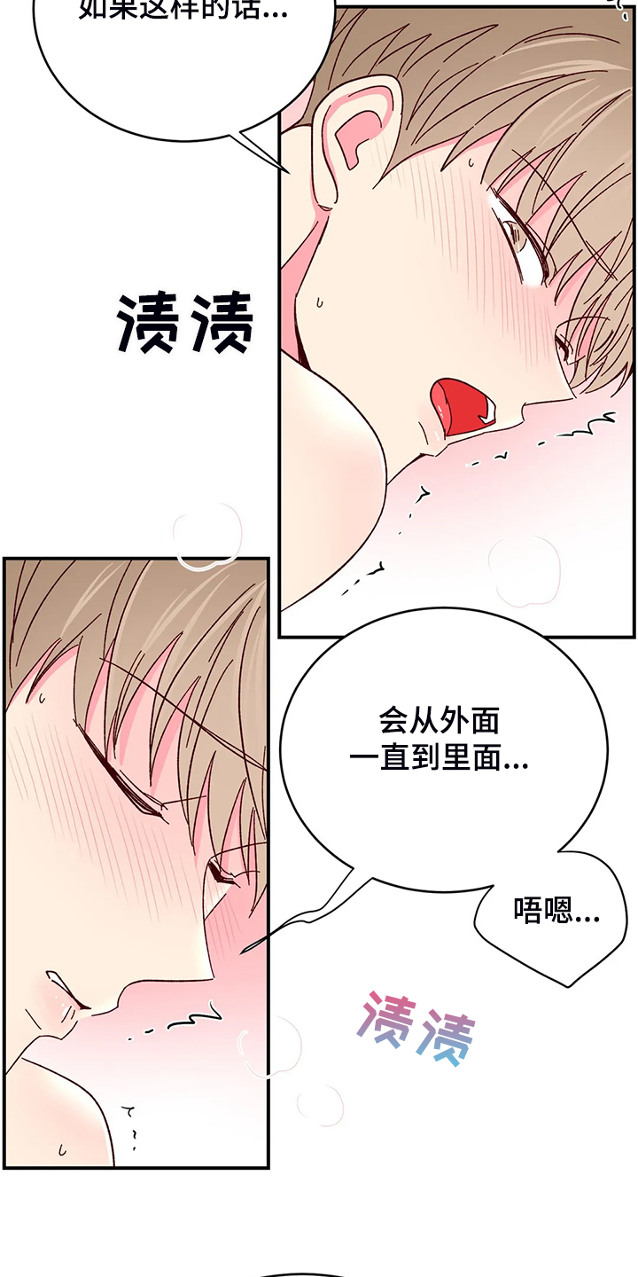 奶油蛋糕漫画,第134章：【第二季】那要是4图