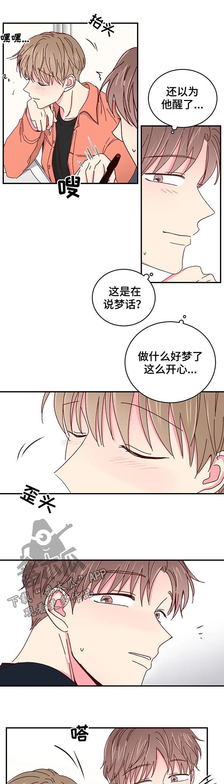 奶油蛋糕漫画,第49章：没有戒备心5图