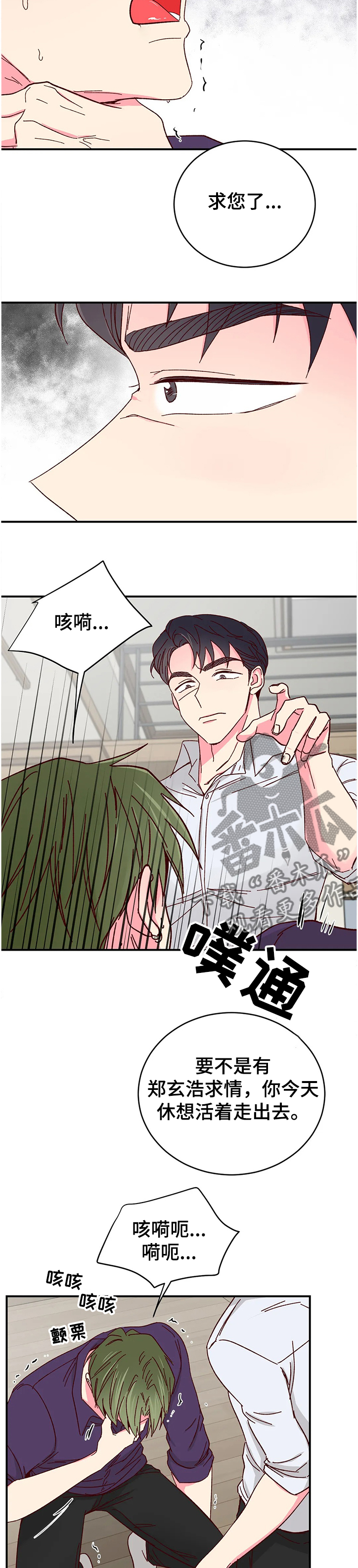 奶油蛋糕漫画,第112章：【第二季】你会后悔的4图