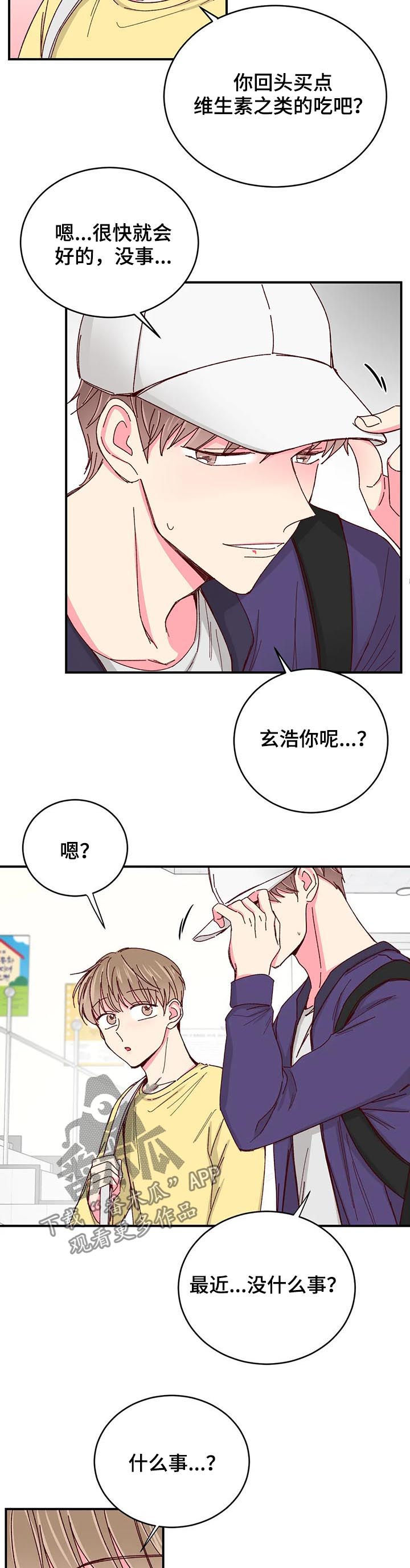 奶油蛋糕漫画,第67章：机车男2图