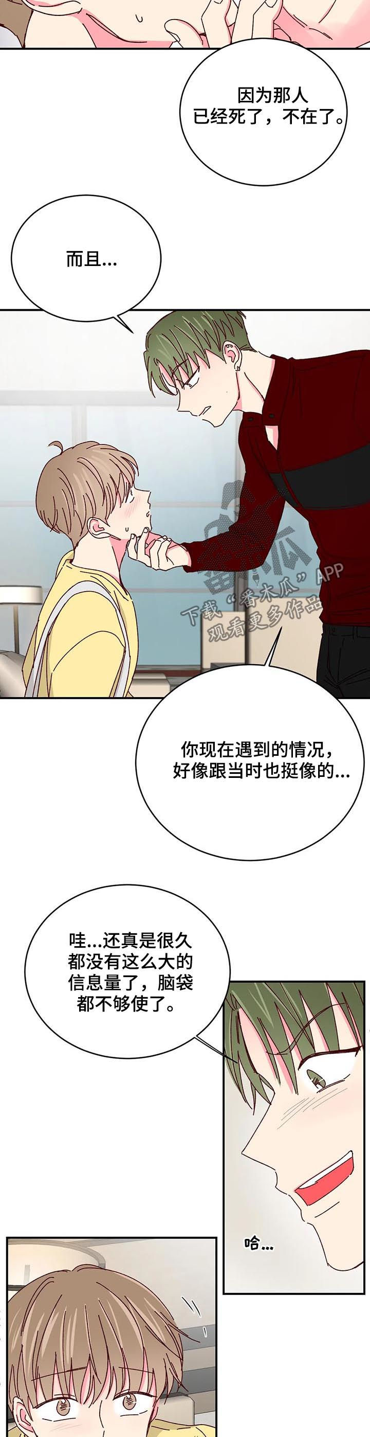 奶油蛋糕漫画,第69章：过去的故事5图