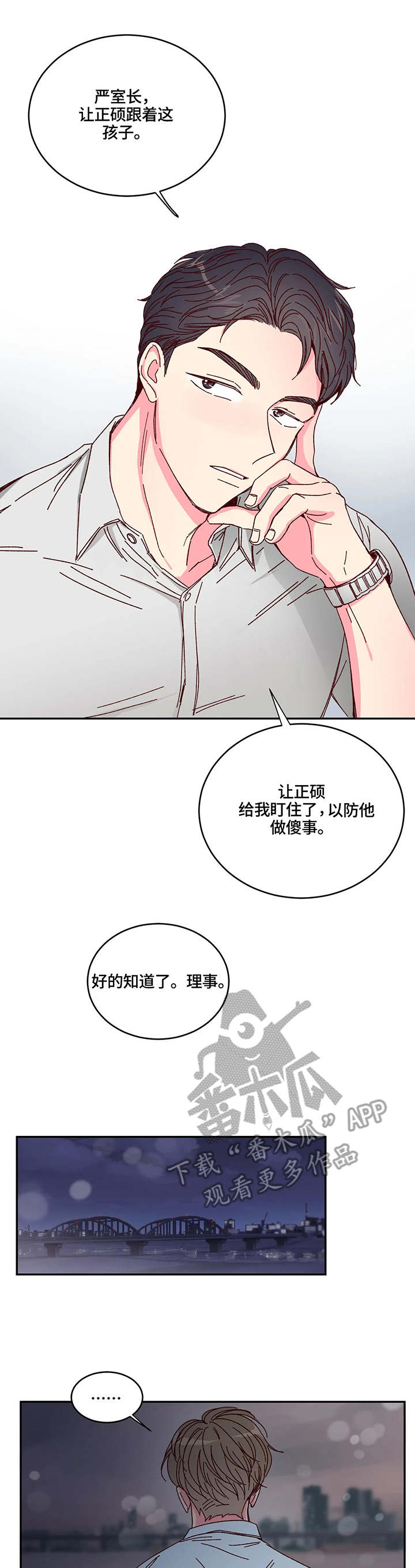 奶油蛋糕漫画,第3章：监视3图