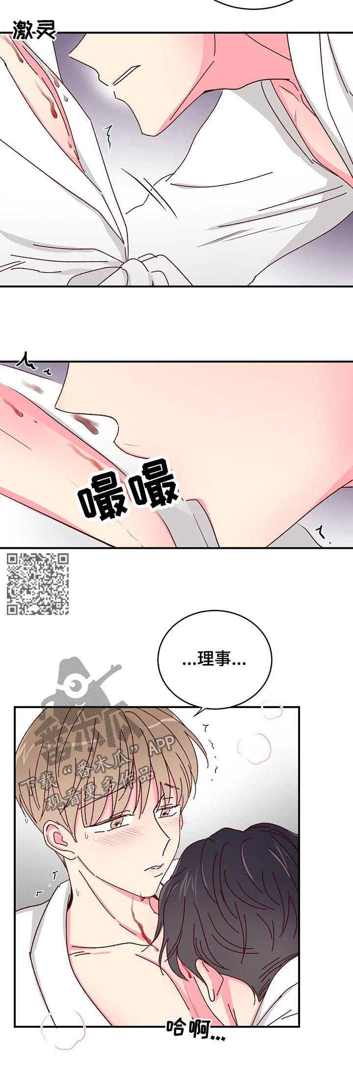 奶油的日语漫画,第33章：想和他接吻2图