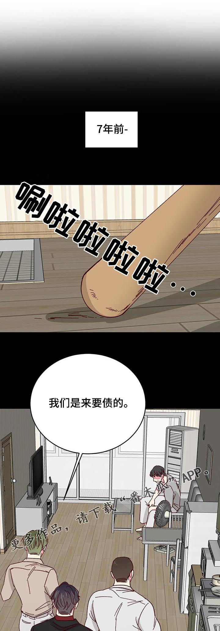 奶油蛋糕漫画,第79章：【第二季】要债1图