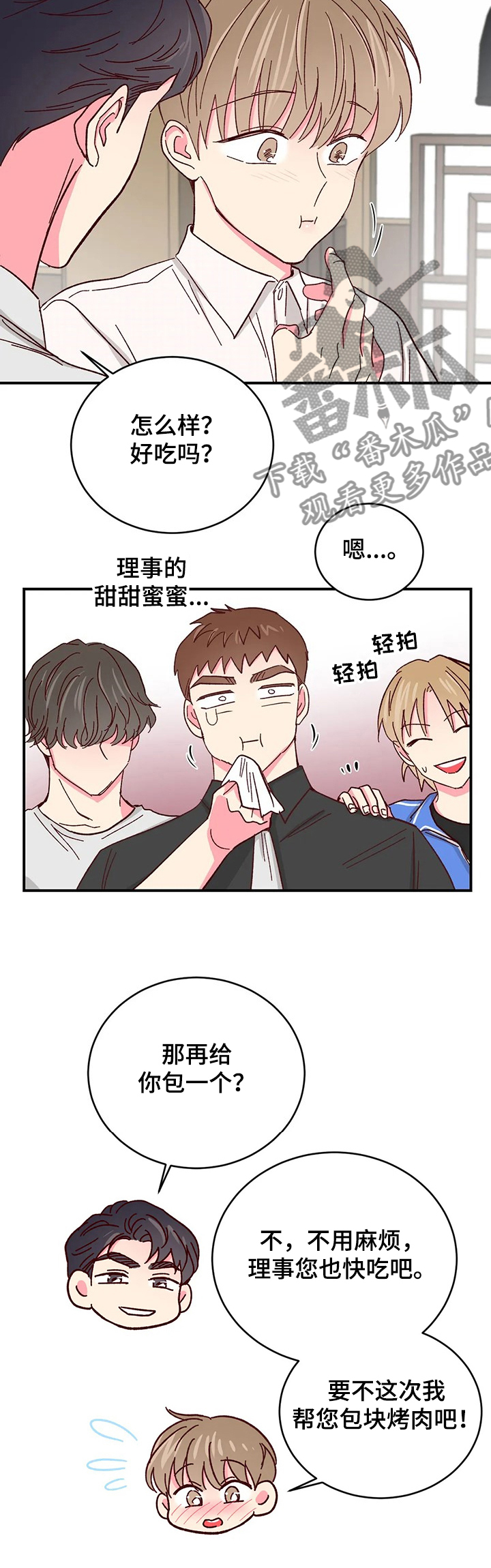 奶油蛋糕的制作方法和步骤文字漫画,第98章：【第二季】烤肉1图